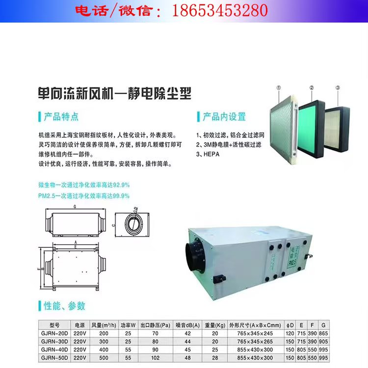 單向流凈化新風(fēng)機(jī)