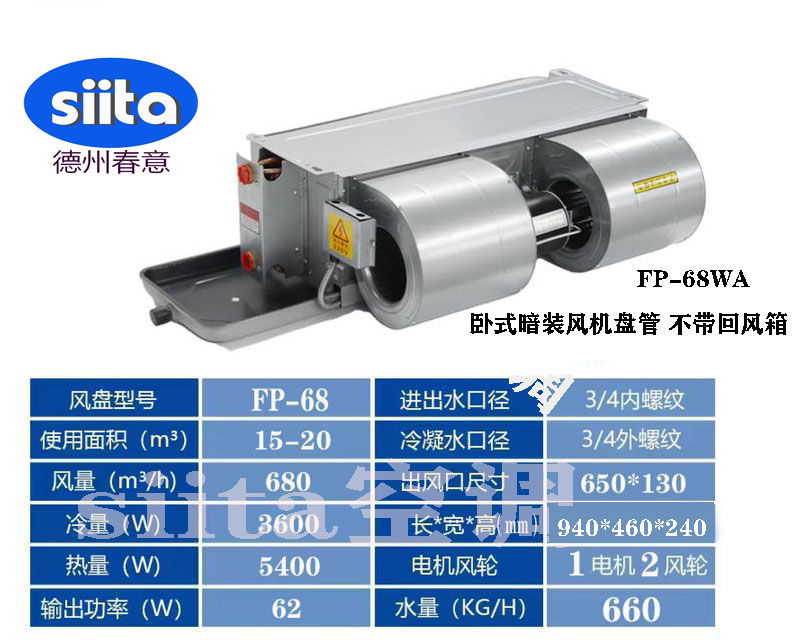 臥式暗裝風(fēng)機(jī)盤管型號(hào)、參數(shù)、選型標(biāo)準(zhǔn)