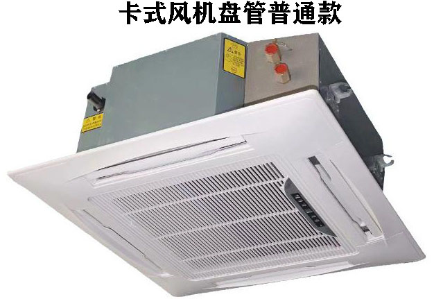 普通款卡式風(fēng)機(jī)盤管，四出風(fēng)，嵌入式型號(hào)規(guī)格參數(shù)表